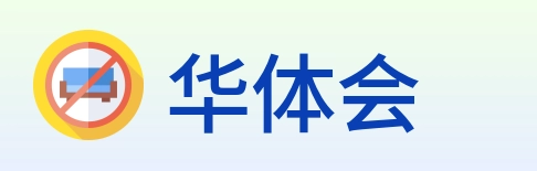 华体会 logo